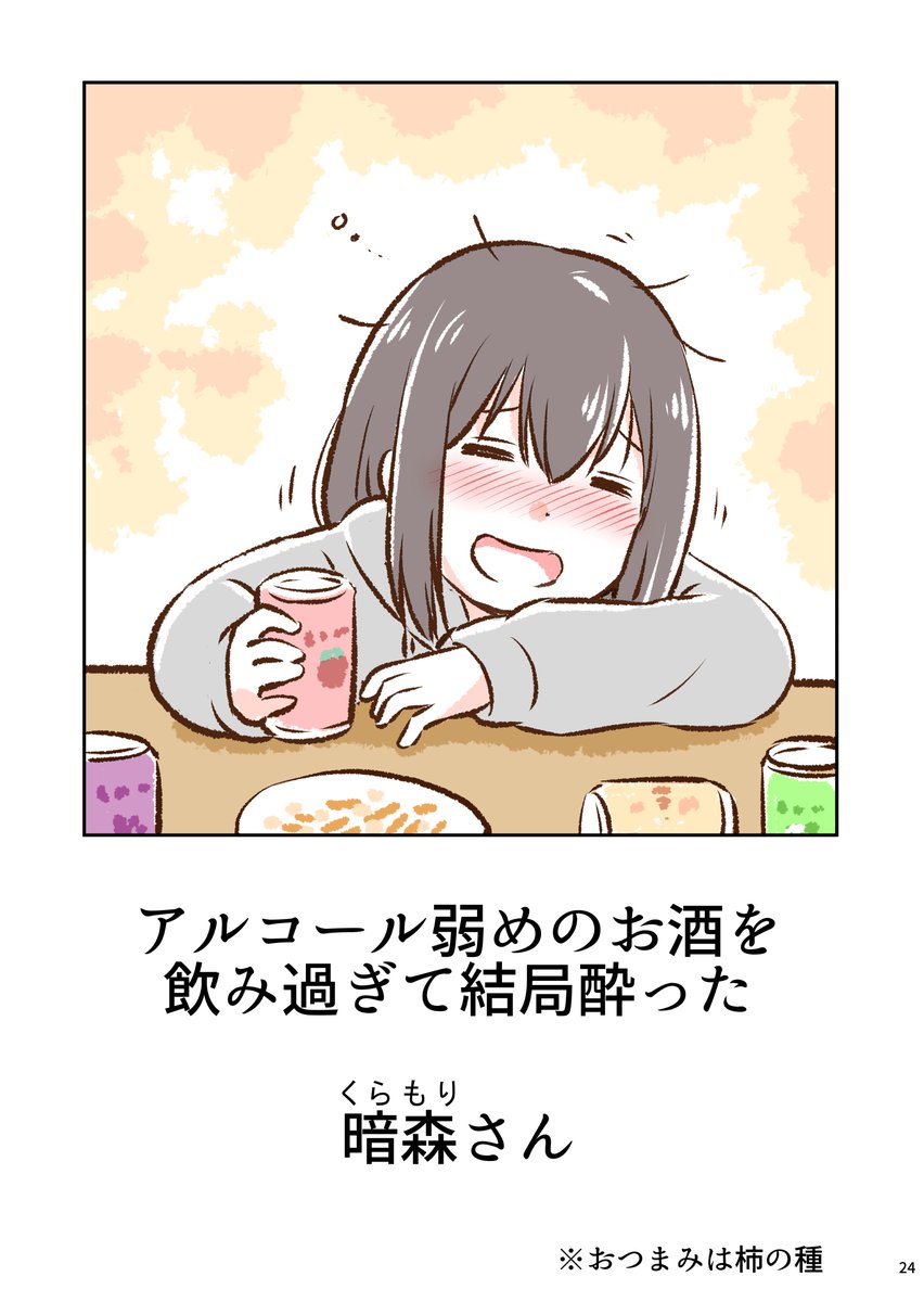 暗森さんの日常(6/12) 