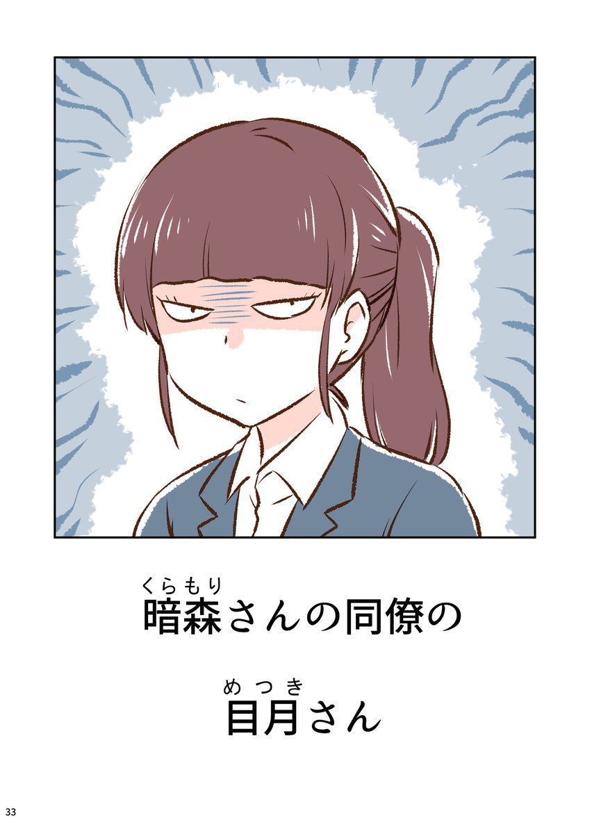 暗森さんの日常(8/12) 