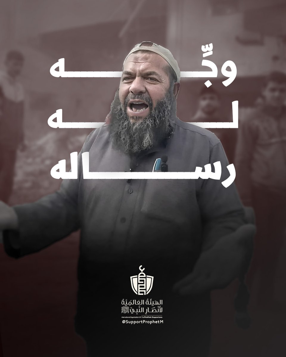 الھیئة العالمیة لأنصار النبي ﷺ (@supportprophetm) on Twitter photo هذا الجبل… صاحب مقولة "تعيطش يا زلمة"
فقد ابنه الثالث أمس وصدق قوله "كلنا مشروع شهادة”
اترك له رسالة..
<a href="/hassan_kettani/">الحسن بن علي الكتاني</a>
<a href="/melhamy/">محمد إلهامي</a> هذا الجبل… صاحب مقولة "تعيطش يا زلمة"
فقد ابنه الثالث أمس وصدق قوله "كلنا مشروع شهادة”
اترك له رسالة..
<a href="/hassan_kettani/">الحسن بن علي الكتاني</a>
<a href="/melhamy/">محمد إلهامي</a>