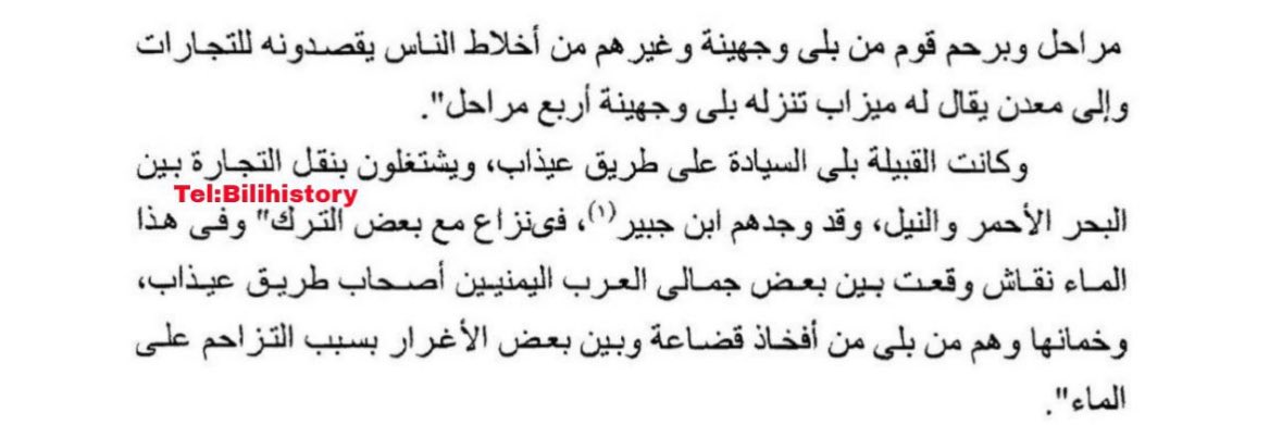 كانت لقبيلة بلي السيادة على طريق عيذاب ويشتغلون بنقل التجارة بين البحر الاحمر والنيل وقد وجدهم ابن جبير في نزاع مع بعض #الترك وفي هذا الماء وقعت بين بعض جمالي العرب اليمنيين اصحاب طريق عيذاب وخمانها وهم من بلي وبين بعض الاغرار بسبب التزاحم على الماء

#سيادة #بلي