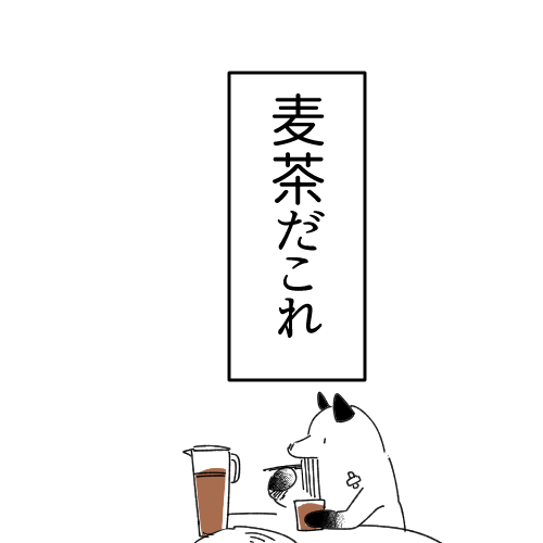 ふふ、最近濃縮しかかってないから間違えないぜ 
