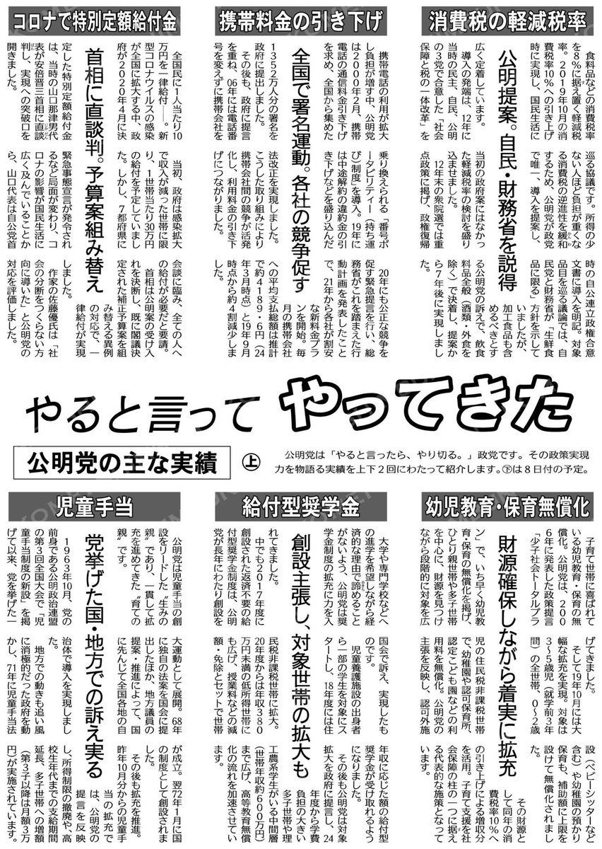 komeisukisuki's tweet photo. 公明党の数々の実績です
こんな政党が他にありますか？ https://t.co/rcpL92eQJY