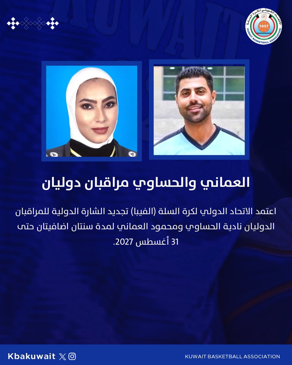 الحساوي والعماني مراقبان دوليان 

اعتمد الاتحاد الدولي لكرة السلة (الفيبا) تجديد الشارة الدولية للمراقبان الدوليان نادية الحساوي ومحمود العماني لمدة سنتان اضافيتان حتى 31 أغسطس 2027.