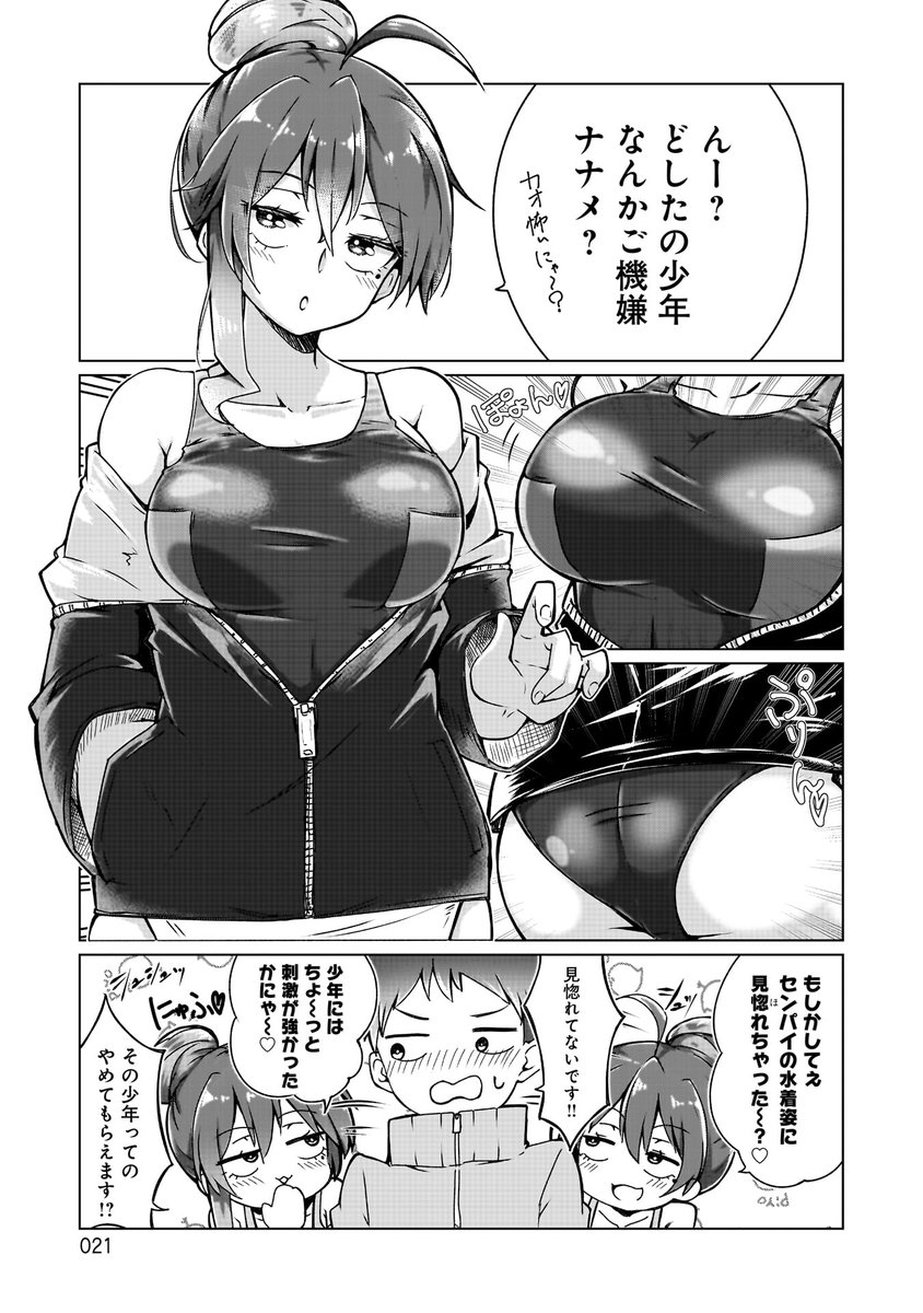 可愛いセンパイからもう一度泳ぐことを強引に勧められる話(5/6) #漫画が読めるハッシュタグ 