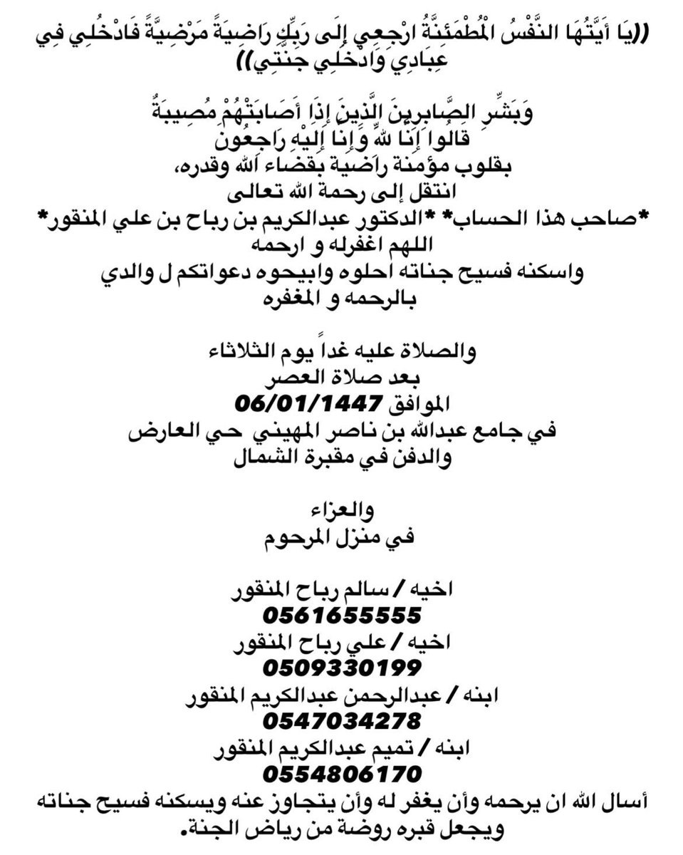 Dr. Abdulkareem AL-Manqor AL-Tamimi tweet media