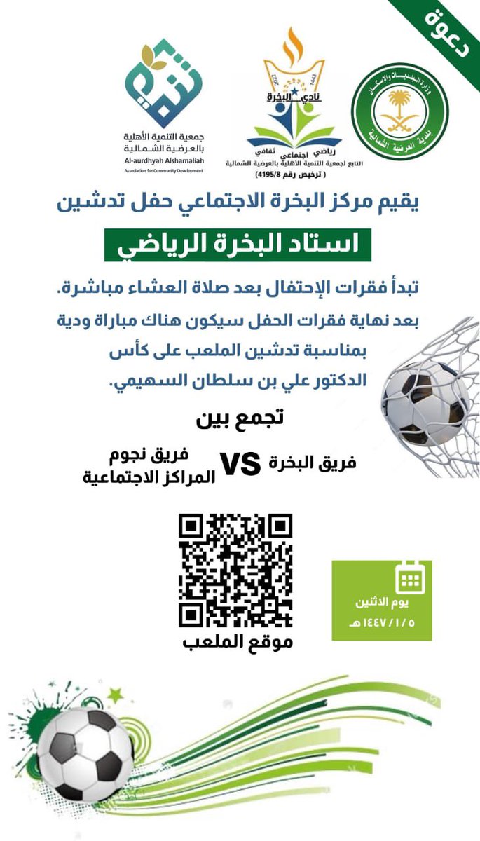 Almaribii's tweet photo. نبارك للزملاء في المركز الاجتماعي بالبخرة 
@ALBAKARH_club 
تدشين #استاد_البخرة_الرياضي
متمنين لهم التوفيق والسداد . https://t.co/a8vev1b1xV