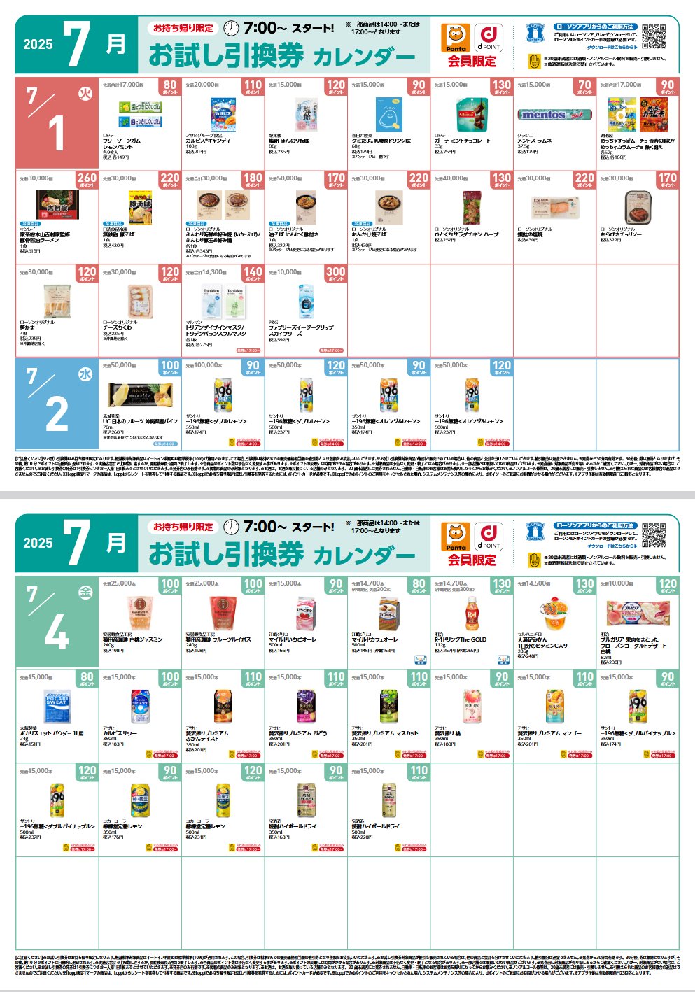 プンプン（070。992）前回分のお値引き込み しょうこちゃん＠ポイント投資家 on X: 