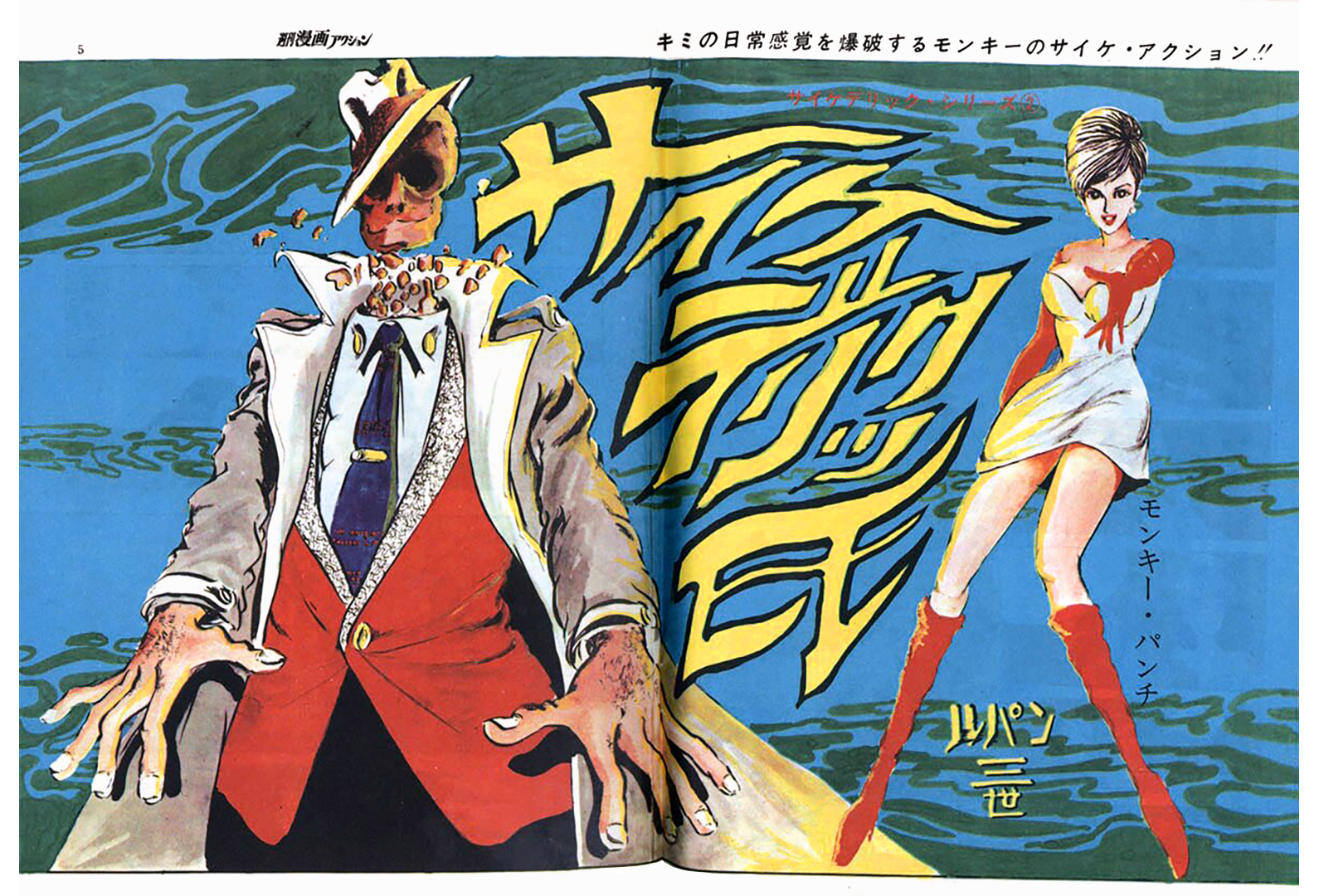 1978年／昭和53年】 モンキー・パンチ作品一覧 | L3雑録