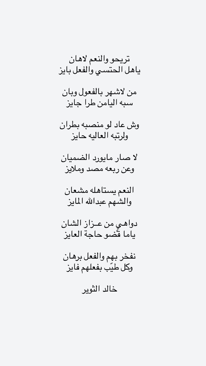 ibn_thwear's tweet photo. #الجحيش 

مشعان محمد المشعان الوريكي 
عبدالله علي المايز العياده 

غنيين عن التعريف واشهر من نار على علم ، مصدر فخر للقبيله ولكل طيّب فزعه وحميه وتواضع يعجز اللسان عن وصفهم .

النعم يستاهله مشعان 
والشهم عبدالله المايز 

#خالد_الثوير https://t.co/PNPvvdDRLC