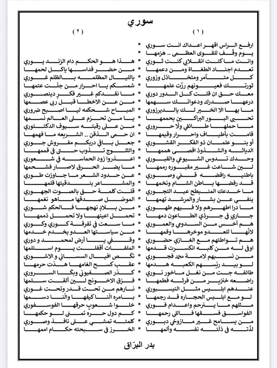 Balbarragg's tweet image. ارفع الراس اقهر اعداك انت سوري **
يوم وَقّف للقوى العظمى..هزمها **
 
وانت ما كنت انقلابي كنت ثوري ** 
تِعدِم اجناد الطغاة ومن دعمها

#سوريا_الان 🇸🇾
#سوريا_الجديدة 
#سوريا_وطن_في_قلب_السعوديه
#الشعب_السوري