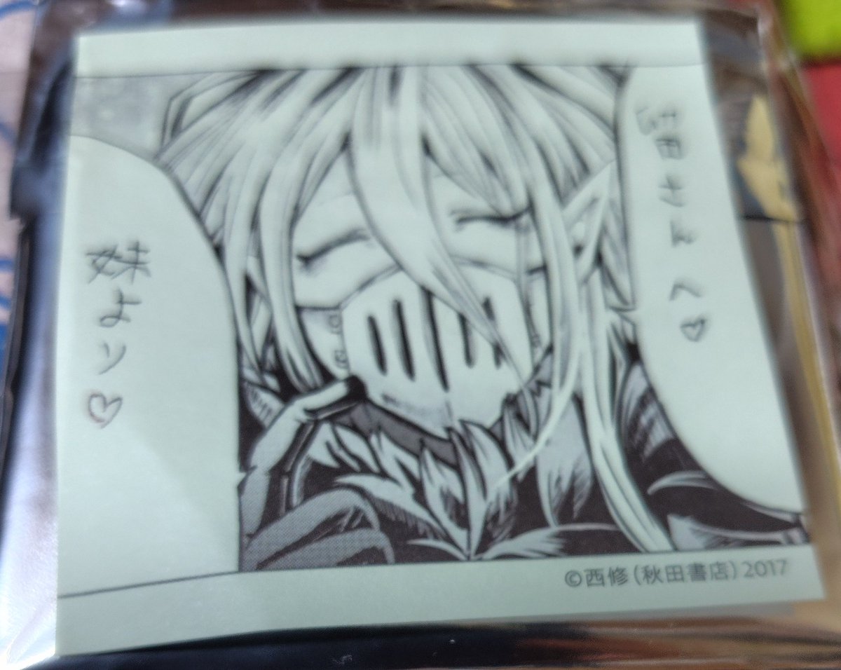 妹ではない友達から妹のふりして送られたセリフ付箋 