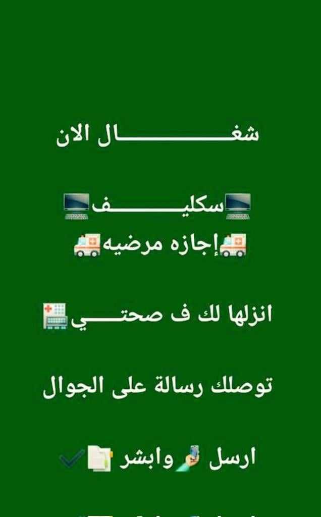 سكليف معتمد في صحتي سعر طيب 
wa.me/+966549965290