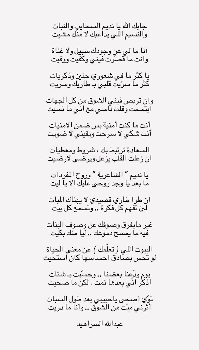 و إن تربص فيني الشوق من كل الجهات
أبتسمت و قلت ناسي مع إني ما نسيت :)

_ عبدالله السراهيد