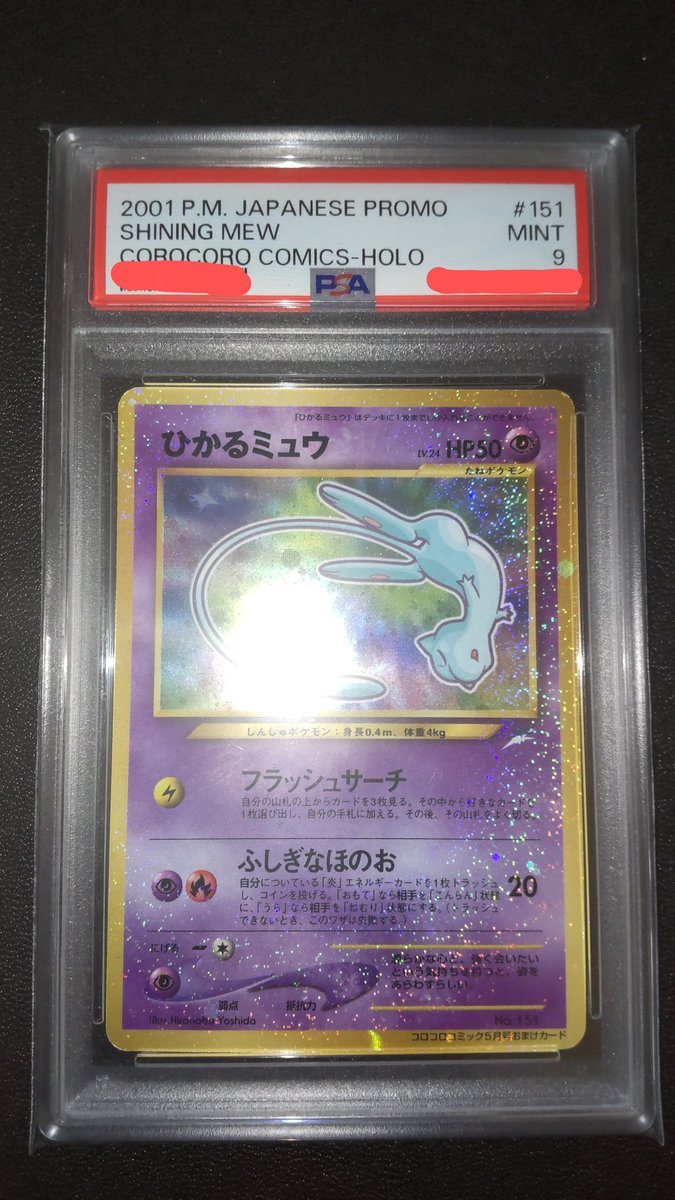 PSA9鑑定済〕ひかるミュウ【P】{旧裏}