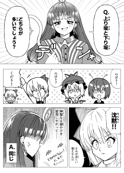 道神馴子とバカルテット
#東方Project 