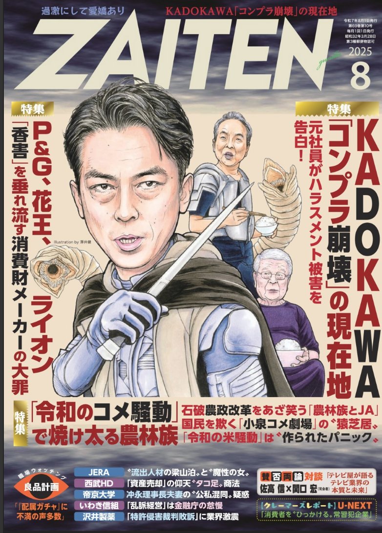 週刊誌 izu. 仮面ライダータイクーンmeets仮面ライダーシノビ』6月18