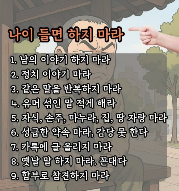 hangul's tweet photo. 나이들면 하지마라 https://t.co/qEraTWgq7K