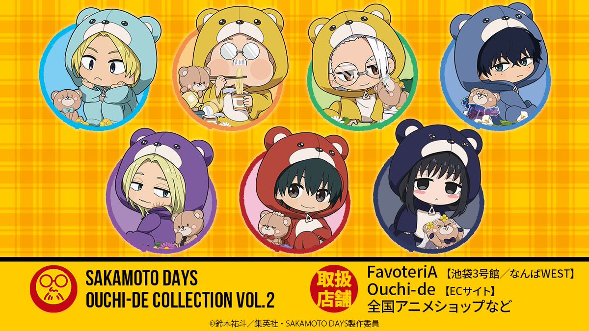 Ouchide_info's tweet image. 🔔𝕀ℕ𝔽𝕆ℝ𝕄𝔸𝕋𝕀𝕆ℕ🔔
TVアニメ『#SAKAMOTODAYS』
Ouchi-de Collection Vol.2
🍥 ̄ ̄ ̄ ̄ ̄ ̄ ̄ ̄🍥
🆕新商品登場🆕
✨FlowerBear Style✨
🍜________🍜
✅取扱店舗
Ouchi-de(EC)
FavoteriA(池袋3号館/なんば)
…など
詳細は明日【7.4(金) 12:00】解禁👍
#サカモトデイズ