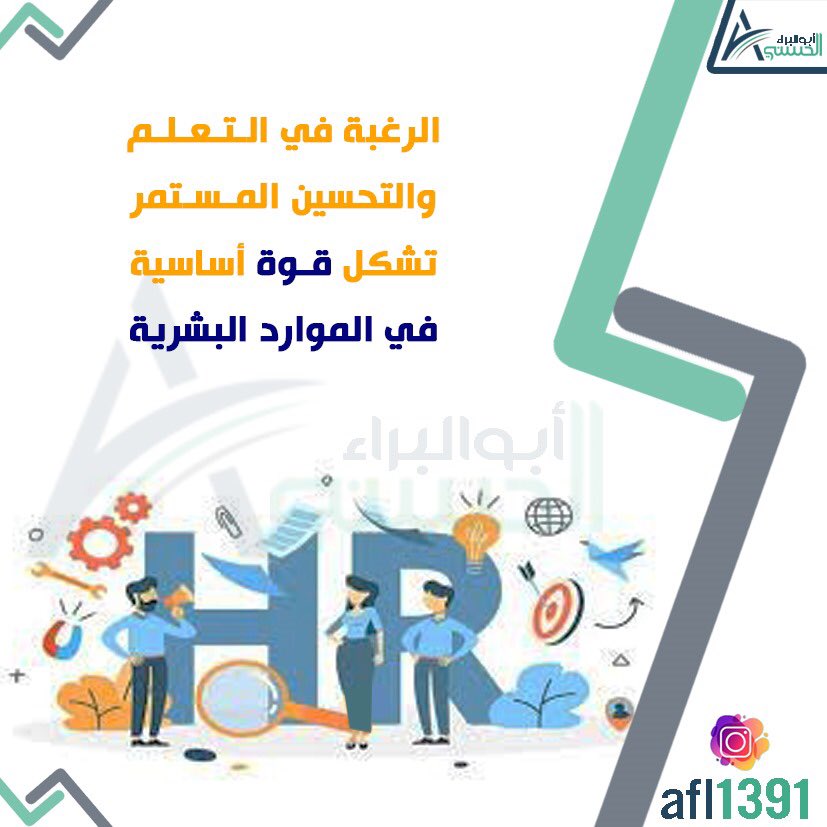 afl1391's tweet photo. #الموارد_البشرية https://t.co/bHsyVeIi8Z