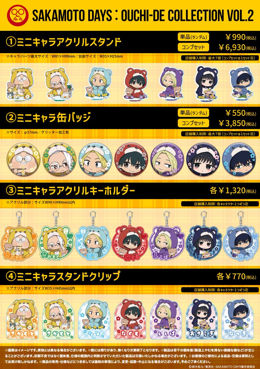 Ouchide_info's tweet image. 🌟新商品情報🌟
TVアニメ『#SAKAMOTODAYS』
Ouchi-de Collection Vol.2
✨全5アイテムが発売開始✨
👇ご購入は下記をチェック👇
✅Ouchi-de
ouchide-collabo.com/pages/sakamoto…
👉只今より予約販売開始
✅FavoteriA
✨先行販売決定✨
発売日:7月25日(金)
入荷店:池袋3号館/なんばWEST
#サカモトデイズ