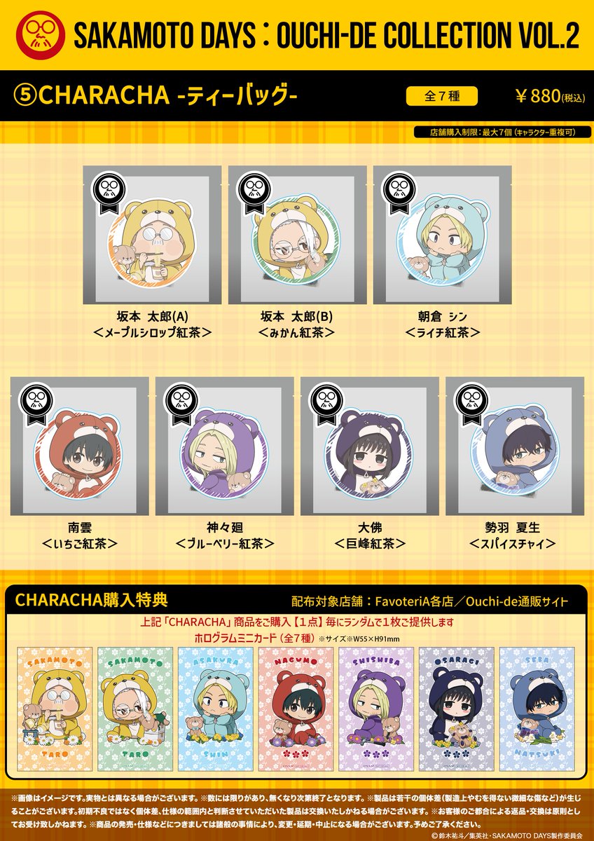 Ouchide_info's tweet image. 🌟新商品情報🌟
TVアニメ『#SAKAMOTODAYS』
Ouchi-de Collection Vol.2
✨全5アイテムが発売開始✨
👇ご購入は下記をチェック👇
✅Ouchi-de
ouchide-collabo.com/pages/sakamoto…
👉只今より予約販売開始
✅FavoteriA
✨先行販売決定✨
発売日:7月25日(金)
入荷店:池袋3号館/なんばWEST
#サカモトデイズ