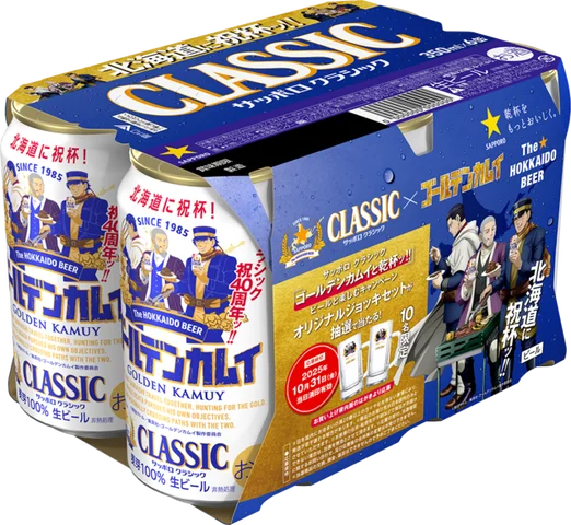 ゴールデンカムイ×サッポロ 缶ビール コラボ🎉 金カム(ゴールデン