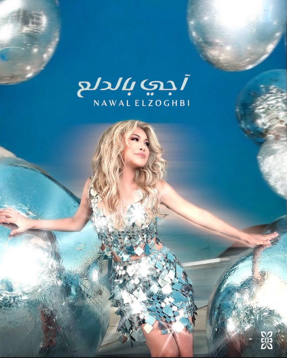 ثالث اغنية من البوم #يامشاعر 
#اجي_بالدلع #نوال_الزغبي 
كل اغنية نزلت ما بتشبه الثانية. هذا التنوع بحد ذاتو.
والكليب بيجنن وانت وحركاتك طالعة trendy
الف مبروك<a href="/NawalElZoghbi/">Nawal El Zoghbi - نوال الزغبي</a> 

youtu.be/-zAPB8NyV8g?si…