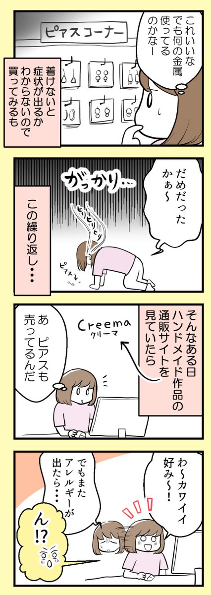 夏の金属アレルギーを克服した話(1/2)

#漫画が読めるハッシュタグ 