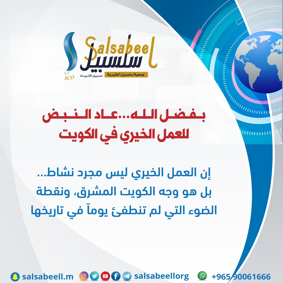 جمعية سلسبيل tweet media