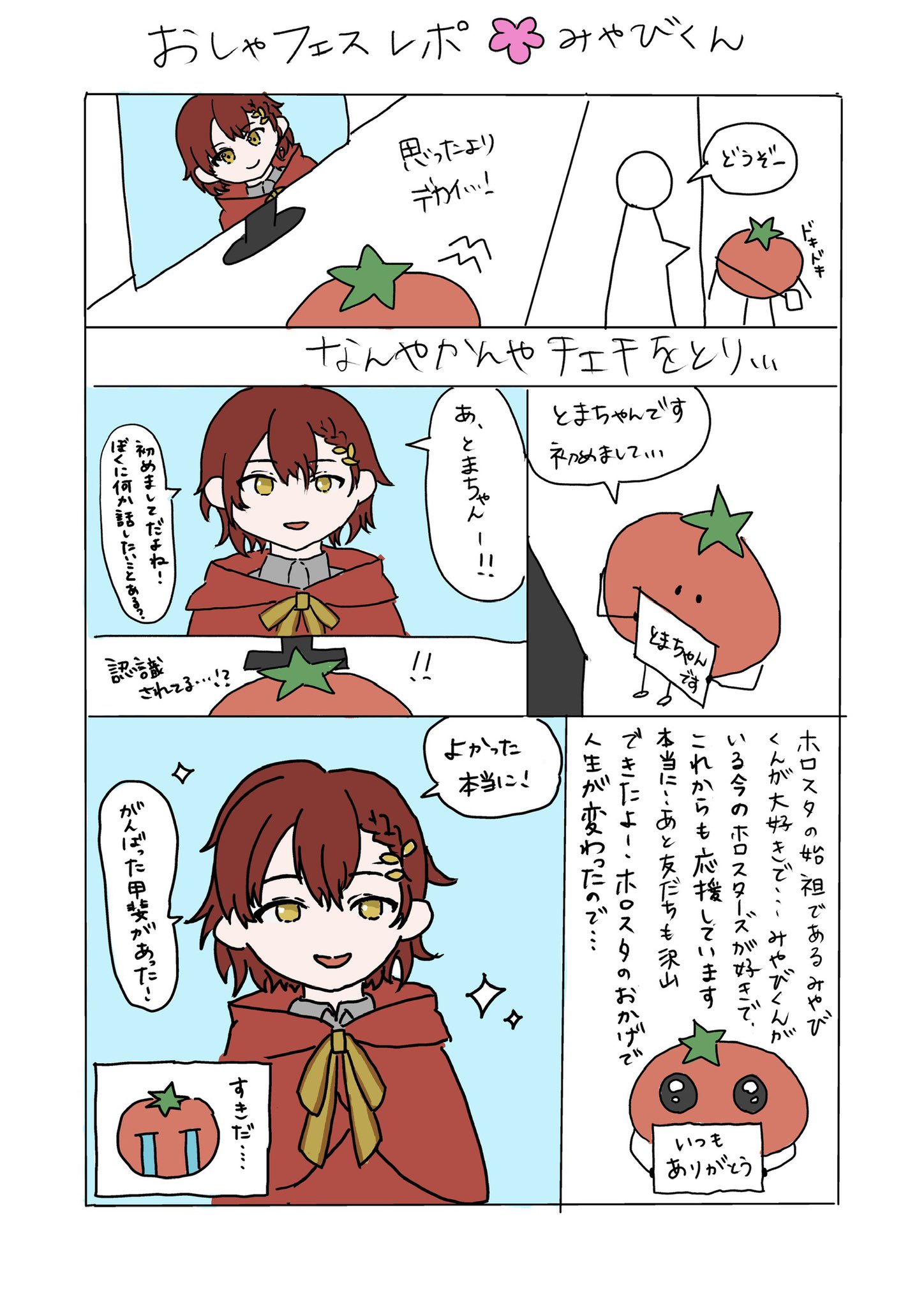 とまちゃん様 とまちゃんtomachan (@toma__tomatoto) / X