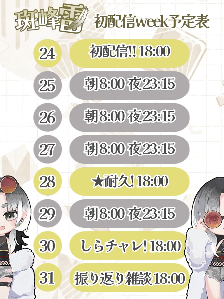 スケジュール 一目瞭然Ｖｅｒ．はこちら！