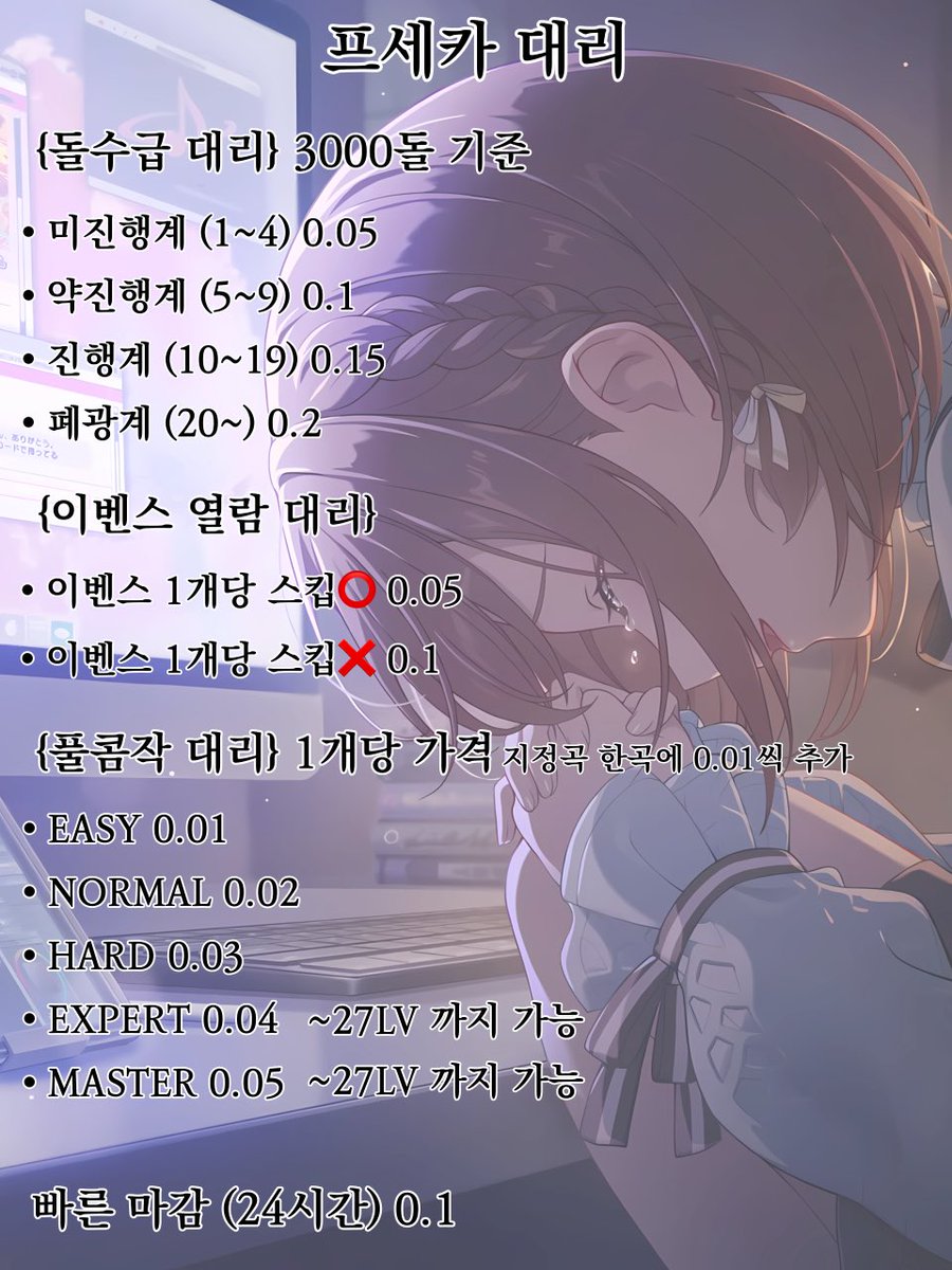 프세카 대리계 디엠으로 연락 부탁드립니다! tweet media