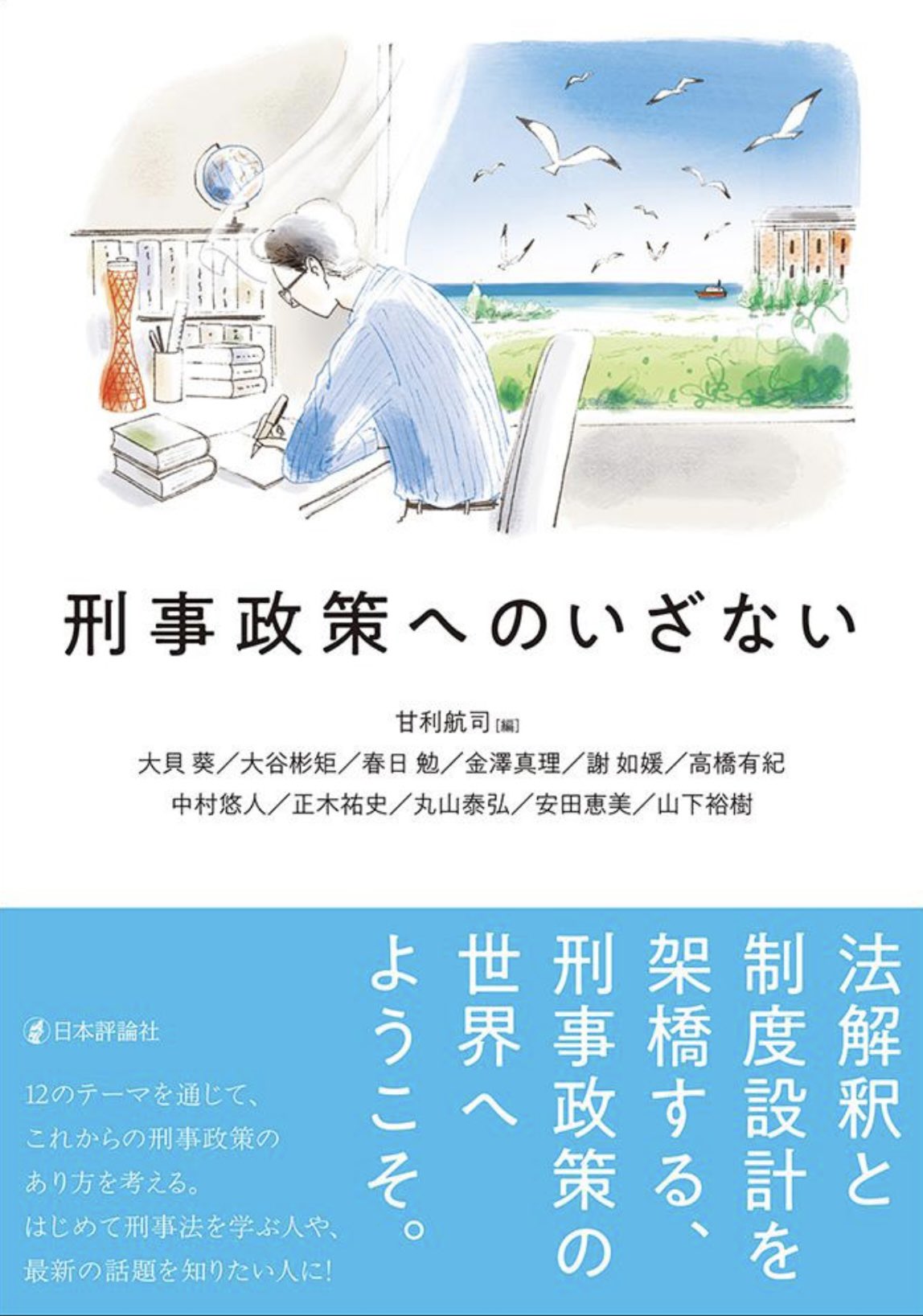 法曹同人　新版　刑事政策(全)の論証研究　１９９１年発行 MARUYAMA, Yasuhiro Ph.D. on X: 
