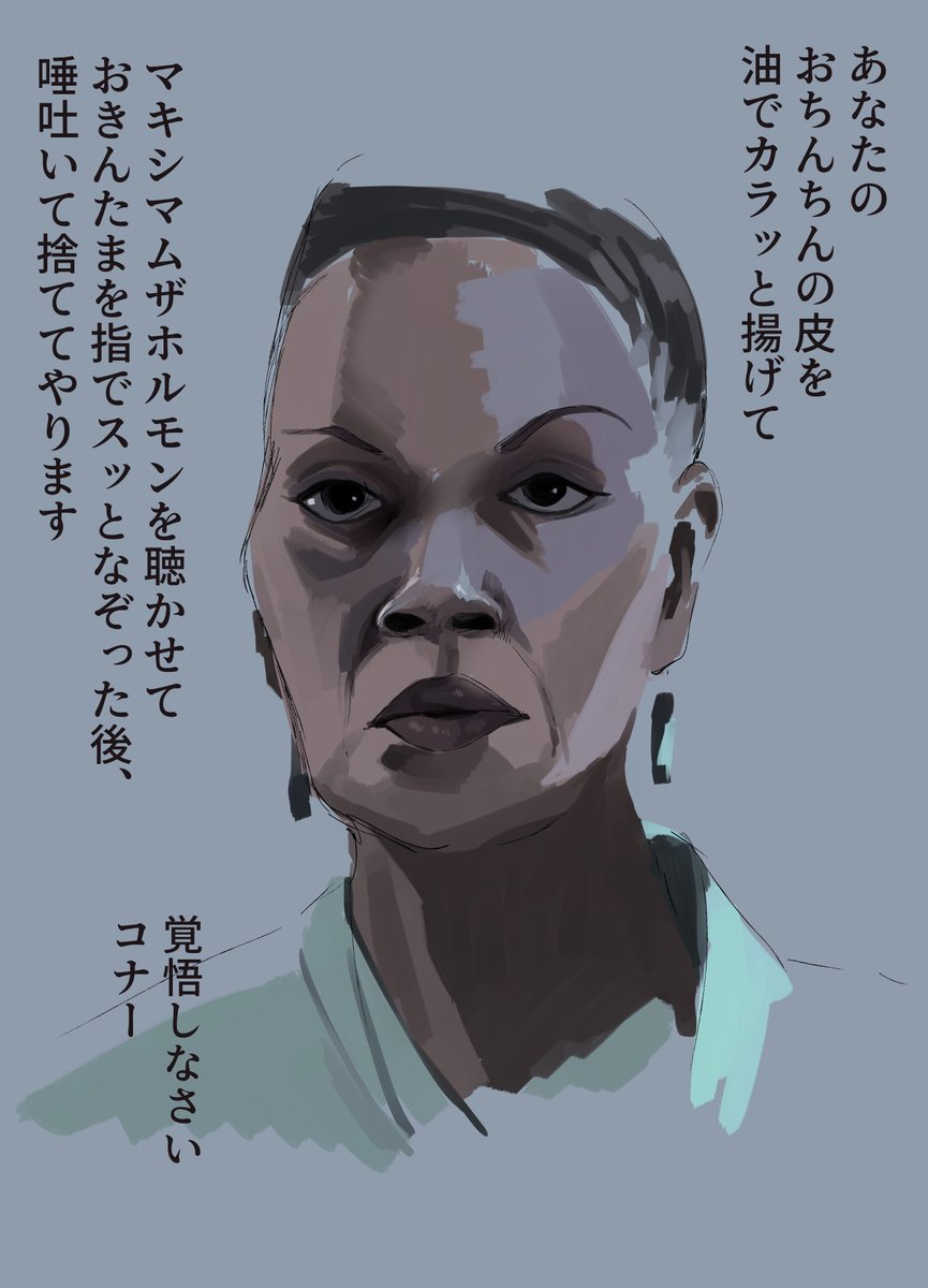 コナーじゃねえって 