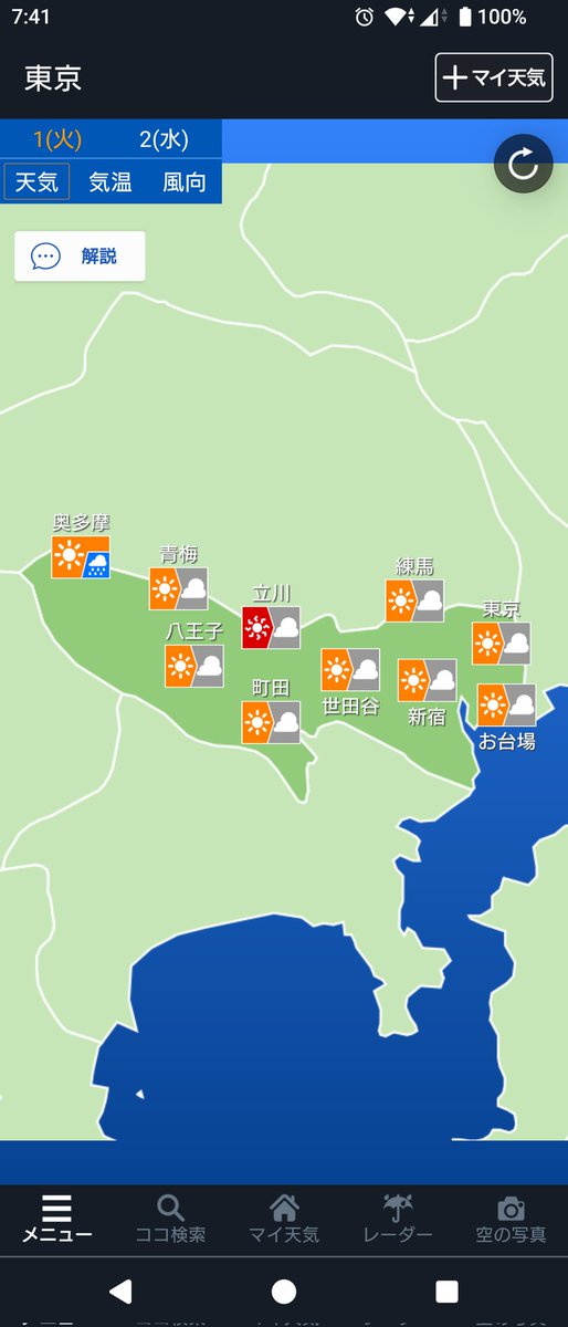 math_weather_10's tweet photo. きょうの東京の天気は、晴れて日差しが届くものの、午後はにわか雨や雷雨、多摩地区ではひょうが降る恐れがあります。きょうは天気の急変に注意してください。また、きょうから7月ですが真夏のような暑さは続きます。蒸し蒸しとして汗がまとわりつくような暑さになりそうです。
#気象予報士 https://t.co/T2TNICWNNS
