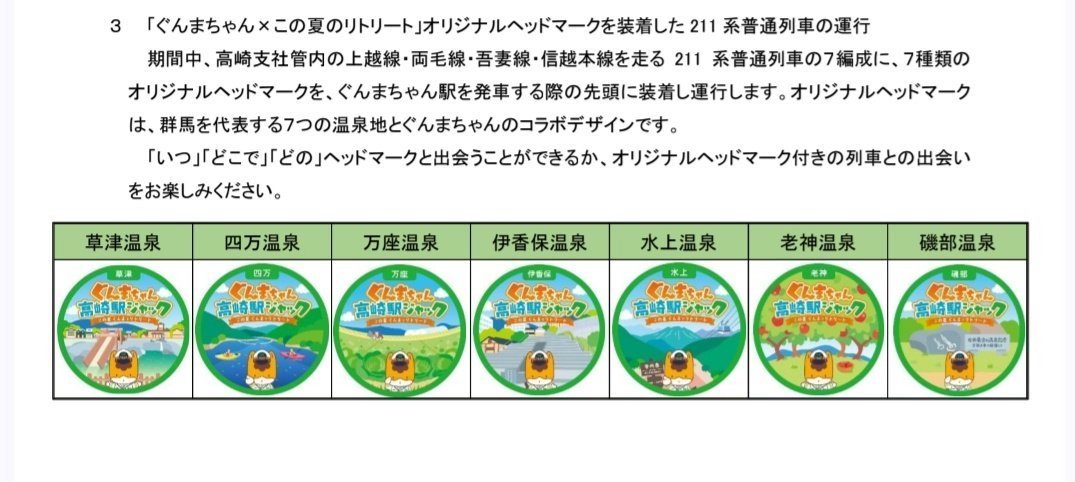 高崎の211系にぐんまちゃんのヘッドマーク取付。クモハだけの可能性も