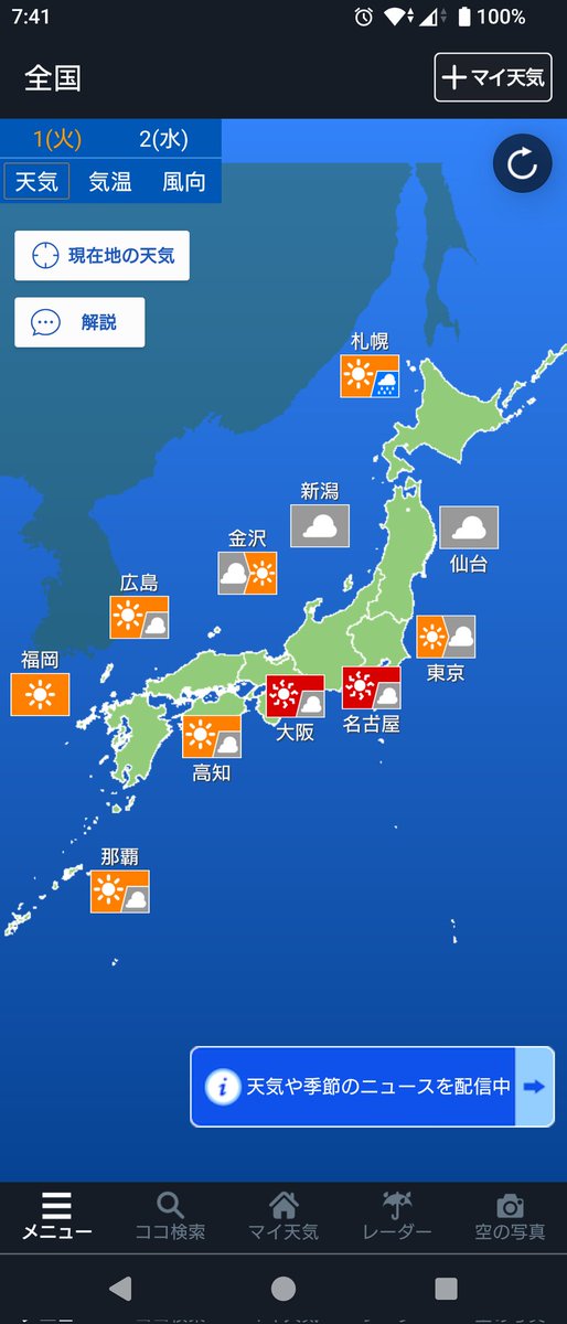 math_weather_10's tweet photo. きょうの大阪の天気は、よく晴れて真夏のような暑さは続きます。日差しがじりじりと届き、午後は特に蒸し暑くなります。午後は、湿った空気や強い日射の影響で急に雨雲が湧き、急に雨が降ったり雷を伴う恐れもありますので注意してください。きょうも熱中症、紫外線対策をしてください。
#気象予報士 https://t.co/JMSn4yZgfp
