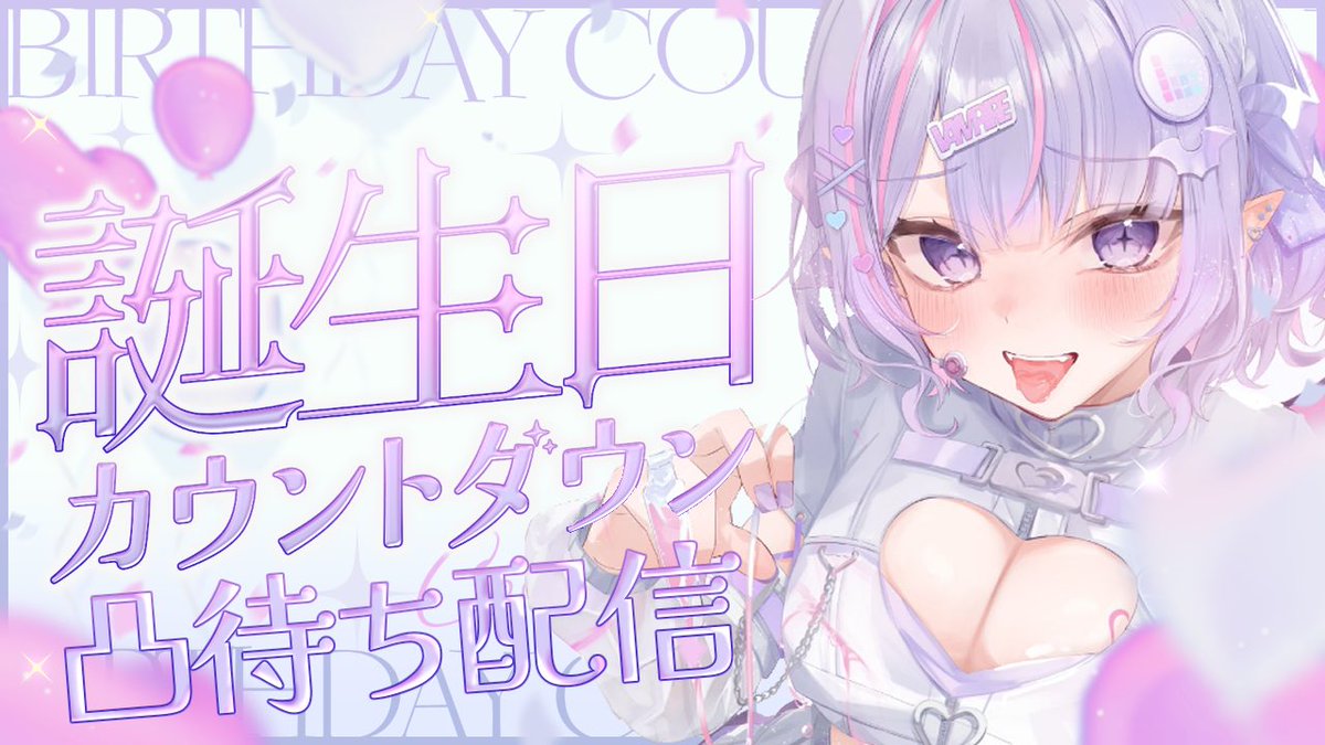 🤍配信告知🤍
 
るぴちゃんの誕生日カウントダウン配信を行います⟡.·
凸待ちも同時開催✨
20名に渡る仲良ぴ達が凸しに来てくれます🫶🏻

是非みんなお祝いしに来てくれたら嬉しいです🥹💗

⟡.·待ち合わせ⟡.· 
このあと22時から！
youtube.com/live/G6p3SyF0G…

#新人Vtuber