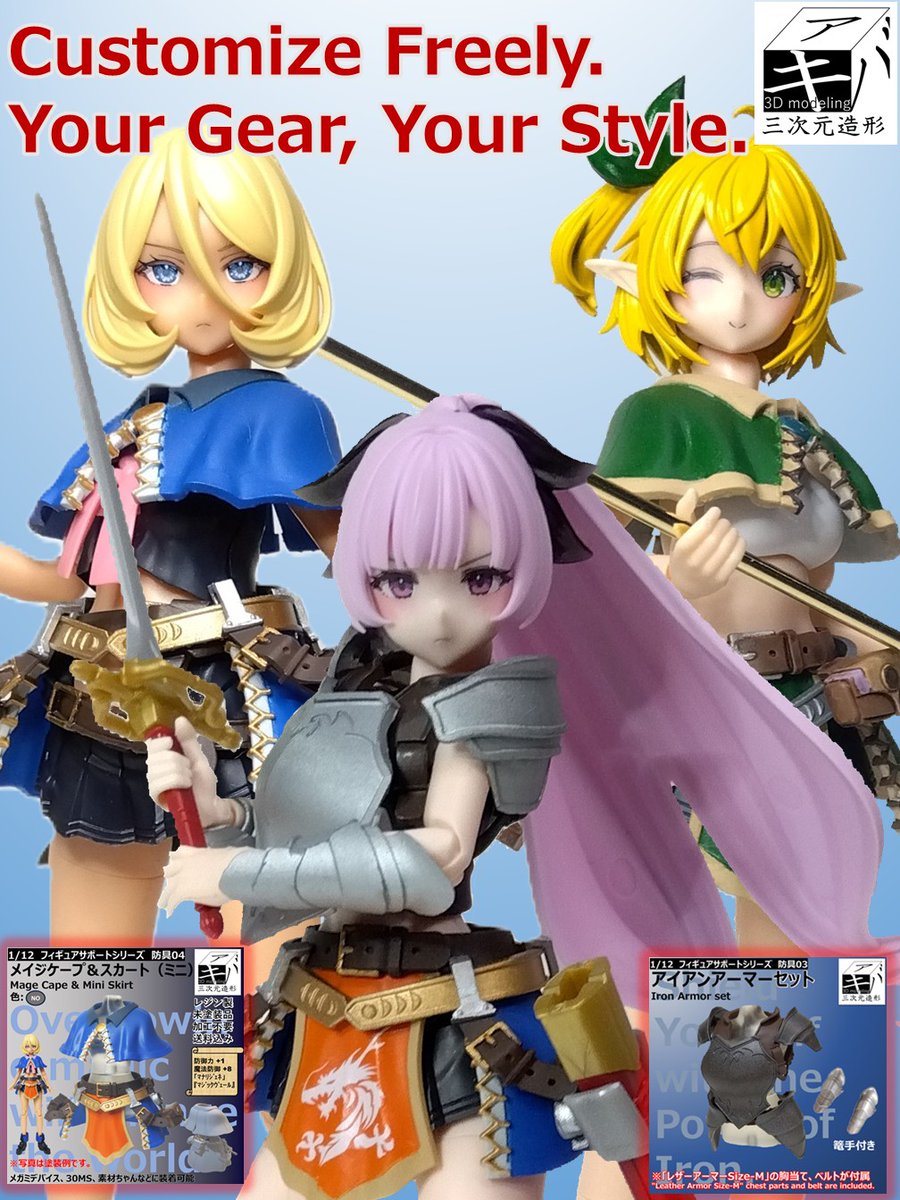 akiba3dmodeling's tweet image. 2025.07 メインラインナップ