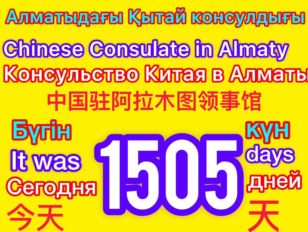 Baibolat11's tweet photo. CHINA STOP GENOCIDE ❗️❗️❗️
      30 Маусым ,2025жыл. 
1️⃣5️⃣0️⃣5️⃣ күннен бері Алматыдағы Қытай консулдығы алдында Қытайда жазықсыз қамалған туыстарымызды тоқтаусыз іздеп келеміз . https://t.co/P5jApoqEk3