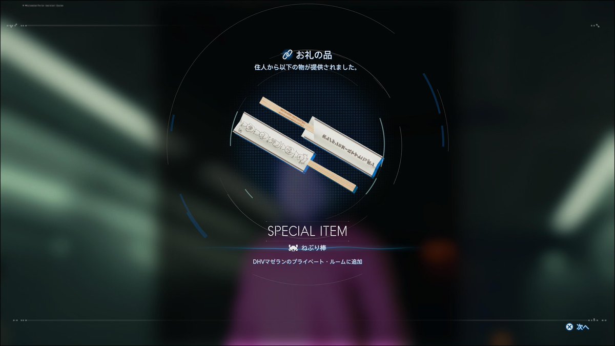 役に立たないプレゼントに納得いかず、後ろから不意打ち！
こういった散りばめられたユーモアが毎作あって監督好き🥰
#DeathStranding2 
#星野源
#ねぶり棒