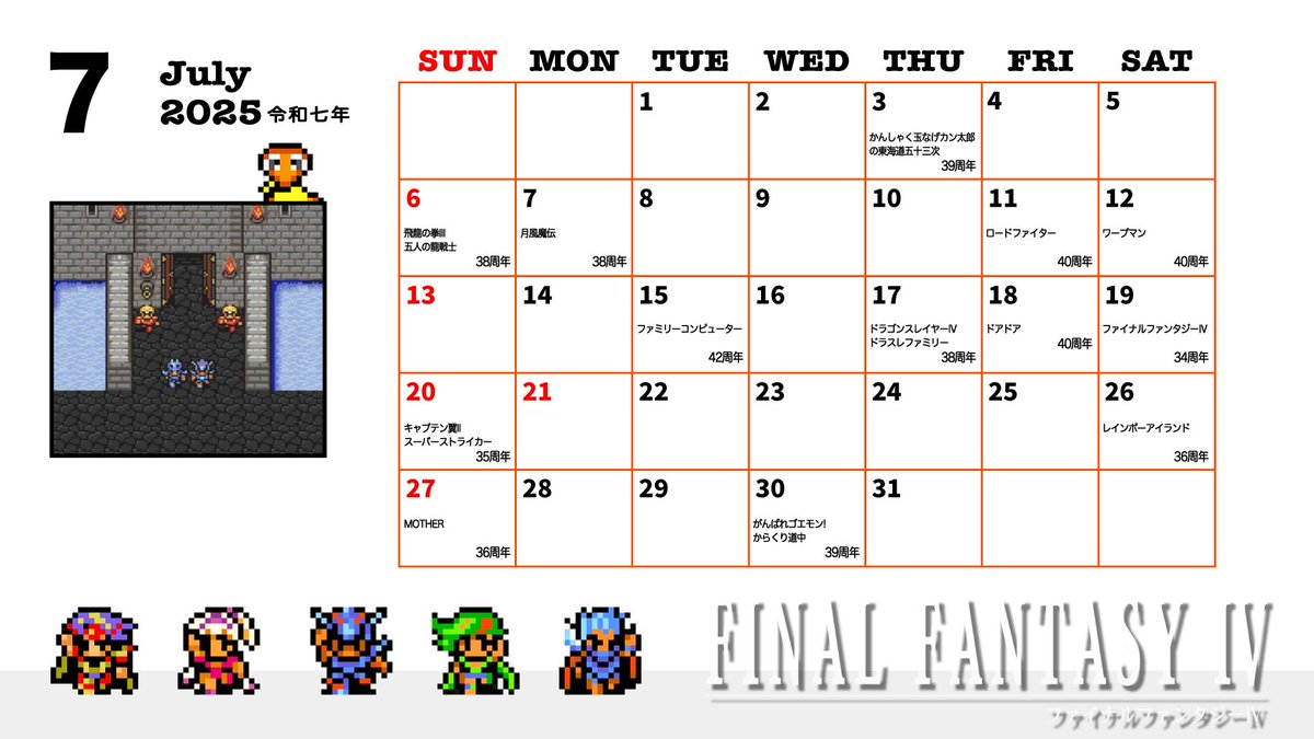 tinyafuro's tweet image. レトロゲーム好きのみなさん!
今日から7月ですね🌻
今月の推しはなんといってもFF4!
当時CMか何かでみたクエイクの魔法がカッコよすぎて度肝を抜かれた思い出✨
#推しゲーカレンダー