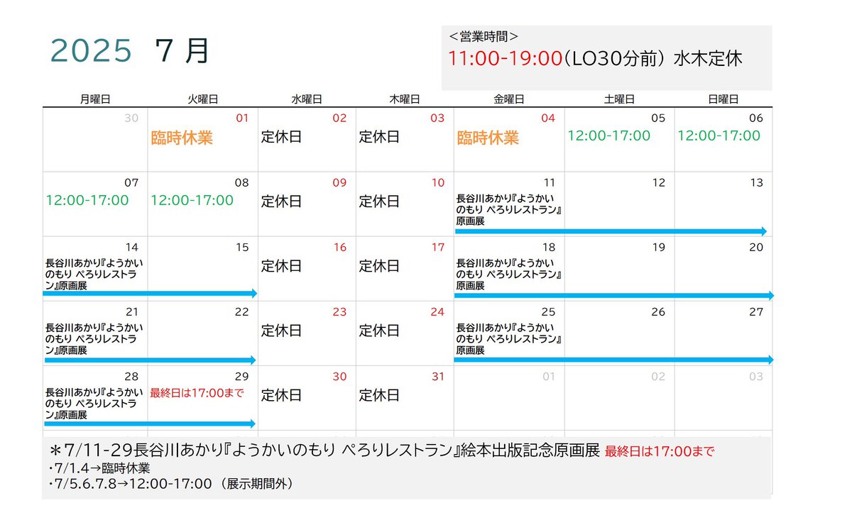 mucchiscafe's tweet image. 【7月カレンダー】
&amp;lt;営業時間&amp;gt;11:00-19:00 水木定休
＊長谷川あかり『ようかいのもり ぺろりレストラン』絵本出版記念原画展7/11(金)-7/29(火)

※展示の詳細はこちら
note.com/mucchiscafe/n/…

7/1.2.4→臨時休
7/-8→12:00-17:00(展示期間外)
