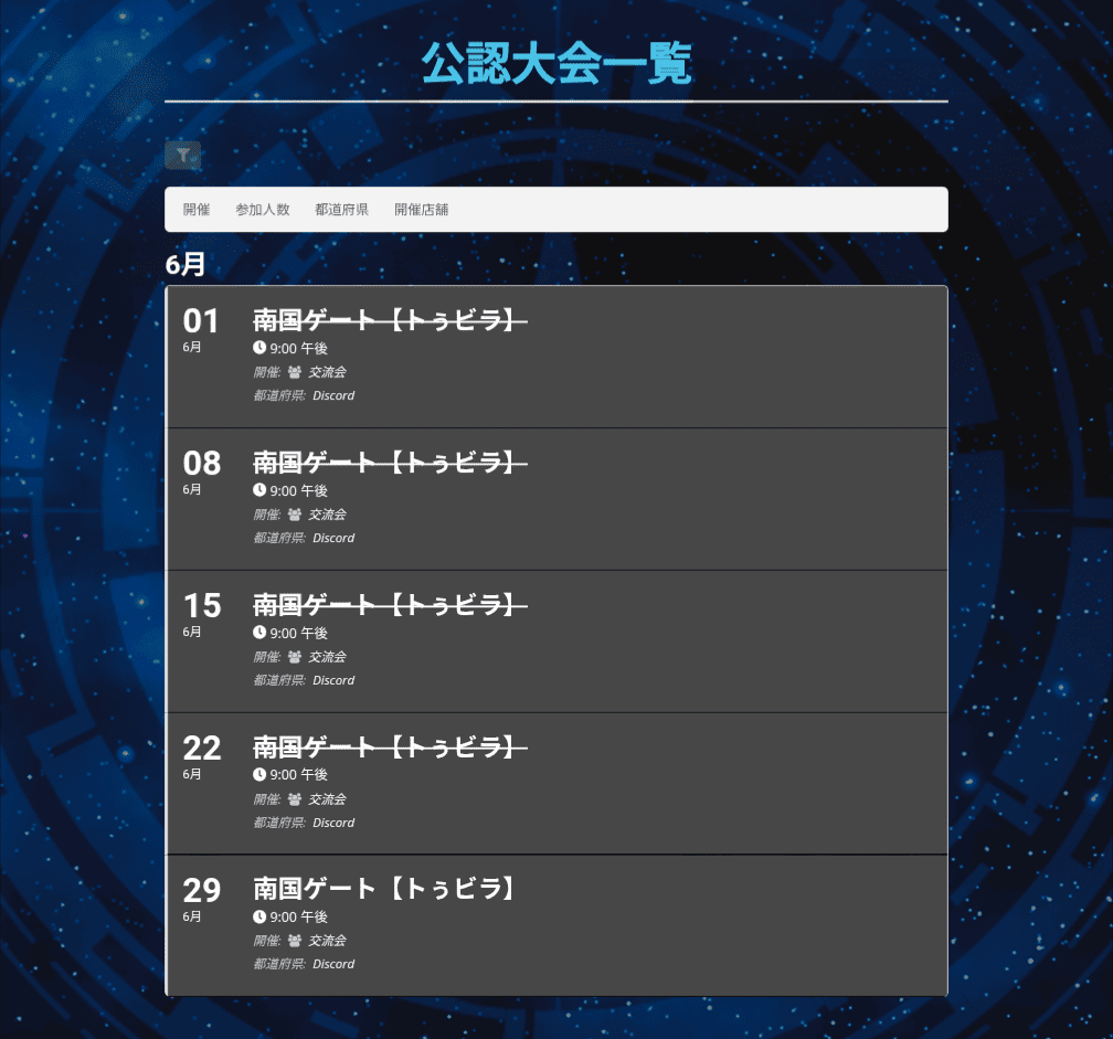GateRuler_blog's tweet photo. 【悲報】ゲートルーラー、公認大会が終了してしまう……

6月の公認大会が終了（画像1枚目）し、今後の公認大会開催予定は1回もありません（画像2枚目）。
6月末までの大会が「現行スタッフによる最後」だと明言されており、現状では7月以降の公認大会の開催申請はできず、再開の見込みもありません。 https://t.co/ll2R1O5TPa