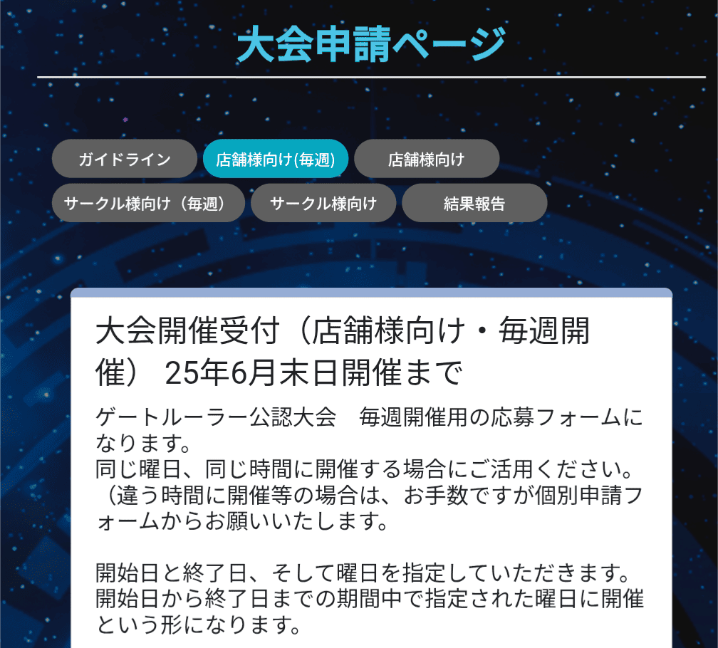 GateRuler_blog's tweet photo. 【悲報】ゲートルーラー、公認大会が終了してしまう……

6月の公認大会が終了（画像1枚目）し、今後の公認大会開催予定は1回もありません（画像2枚目）。
6月末までの大会が「現行スタッフによる最後」だと明言されており、現状では7月以降の公認大会の開催申請はできず、再開の見込みもありません。 https://t.co/ll2R1O5TPa