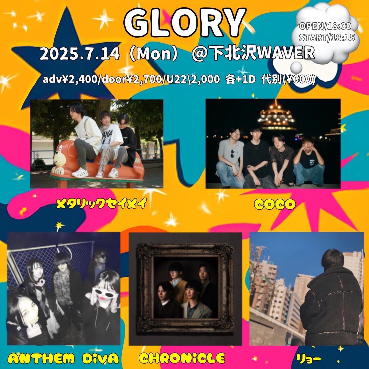 【ライブ情報】
GLORY

🗓️2025/7/14(月)
📌下北沢WAVER
⏰OPEN/18: 00 
　START/18:15
🎫ADV / DOOR /U22
     ¥2,400/¥2,700/¥2,000
　各+1D 代別(¥600)

チケットお取り置き、質問ございましたらDMにて承ります。