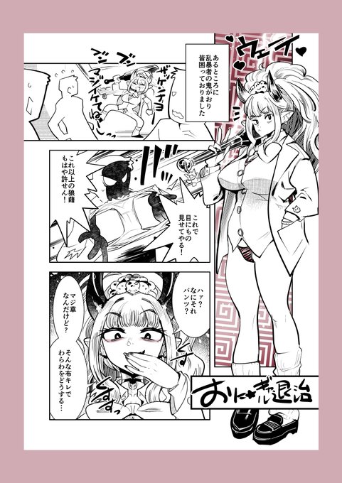 い つ も の 。
…鬼ギャル(1/2) 