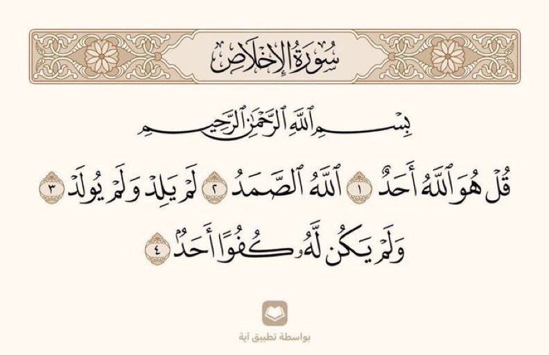 - تعدل ثُلث القرآن