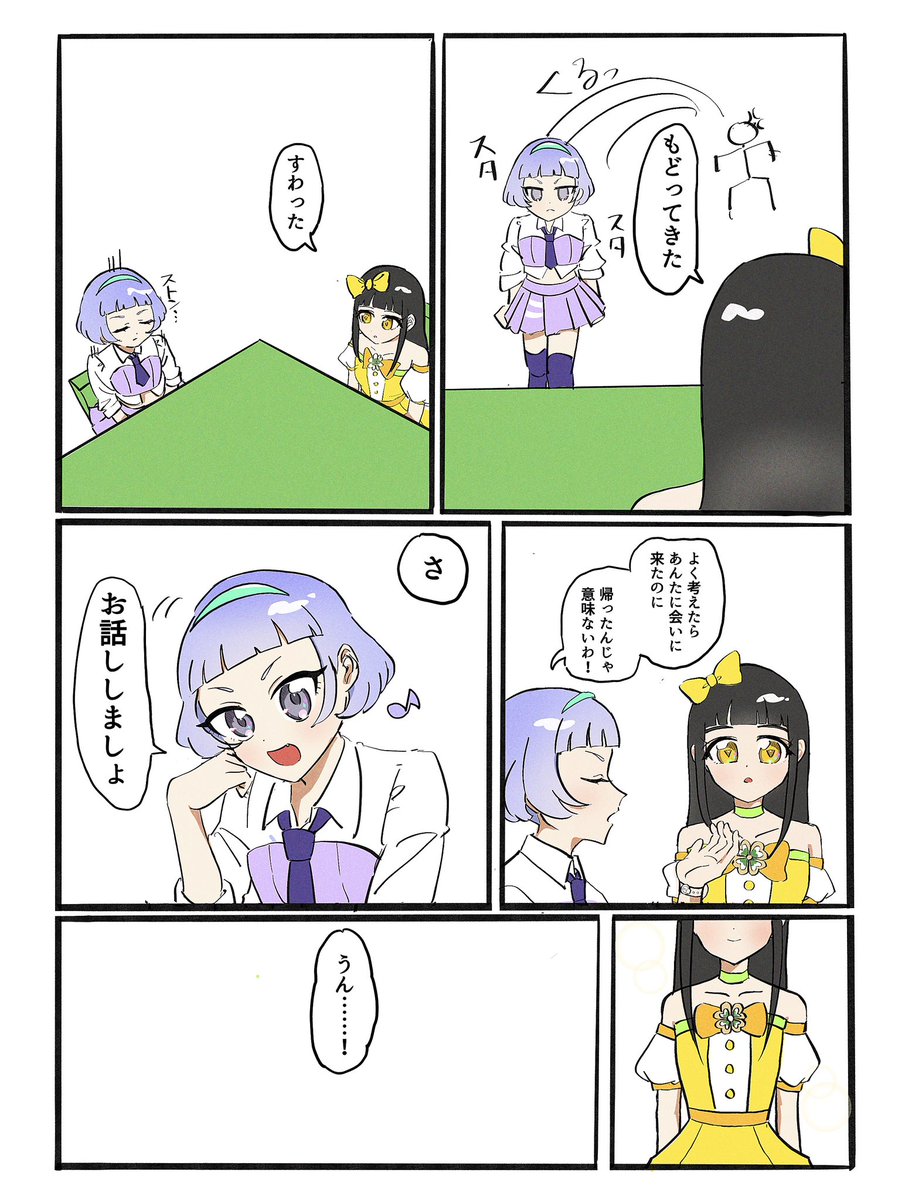 仲良しつむチィお友達漫画
※捏造！