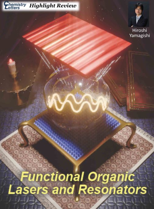 [カバー紹介][Award Highlight Review]
flexibility, functional organic materials, optical resonators
山岸洋先生 <a href="/UNIV_TSUKUBA_JP/">筑波大学</a> (筑波大学)
#OnTheCover #OpenAccess

academic.oup.com/chemlett/artic…